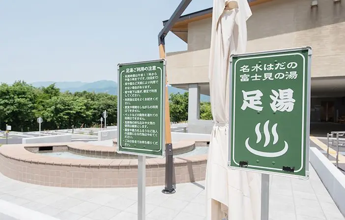 名水はだの富士見の湯の足湯