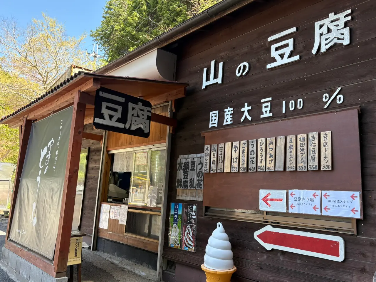 山の豆腐まつまさ店舗