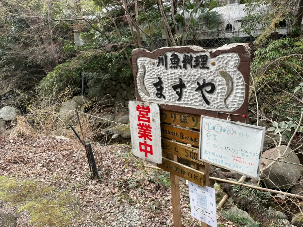 ますやさんの看板