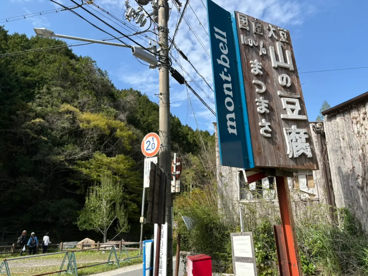 登山口入口