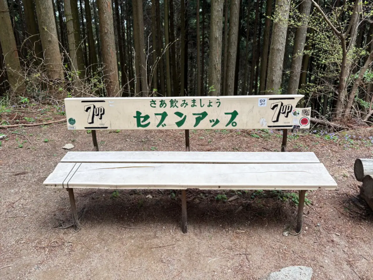 セブンアップベンチ
