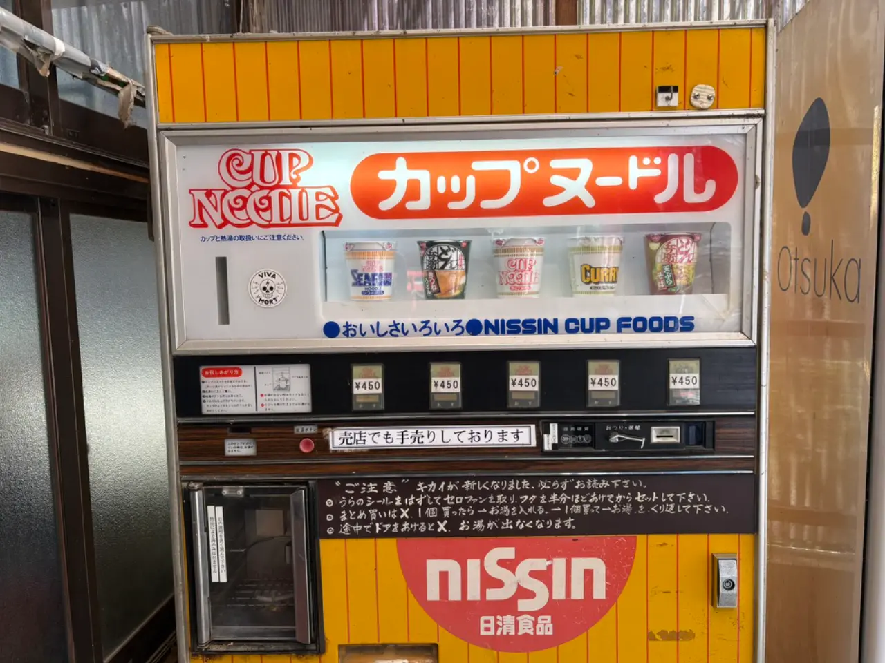カップヌードル自販機